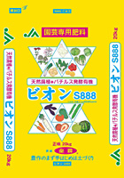 ビオンS888