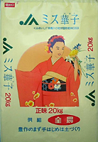 新・ミス華子