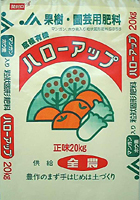 ハローアップ