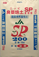 ニッピ良菜培土SP200