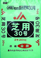 芝用30号