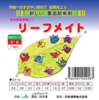 リーフメイト