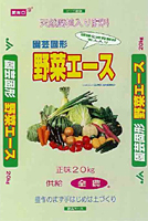 野菜エース